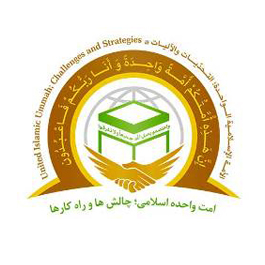 المؤتمر الدولي الـ 28 للوحدة الاسلامية / طهران ـ يناير 2015 م