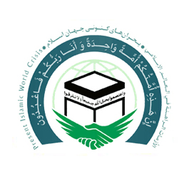 المؤتمر الدولي الـ 29 للوحدة الاسلامية / طهران ـ ديسمبر 2016 م