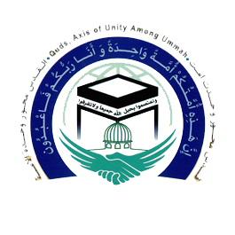 المؤتمر الدولي الـ 32 للوحدة الاسلامية / طهران ـ نوفمبر 2018 م