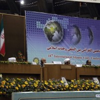 المؤتمر الدولي (الثامن عشر) للوحدة الاسلامية / طهران ـ 2005 م