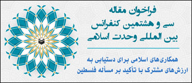 فارسی / فراخوان کنفرانس 38 وحدت اسلامی