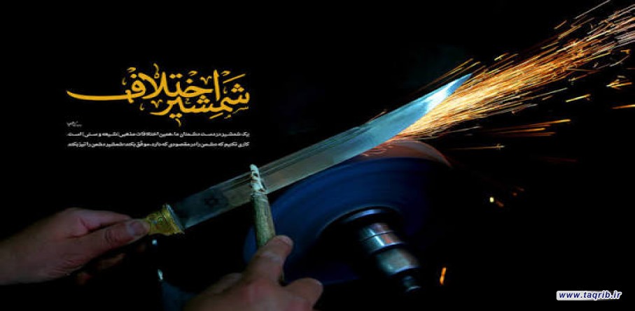 فشار چندلایه و راهبرد فرسایش اجتماعی؛ چرا تفرقه مذهبی در کنار فشار اقتصادی هدف قرار می‌گیرد؟