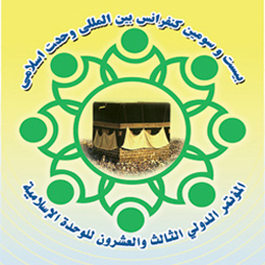  بیست و سومین کنفرانس بین المللی وحدت اسلامی ـ 1388