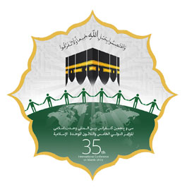المؤتمر الدولي الـ 35 للوحدة الاسلامية / طهران ـ اکتوبر 2021 م