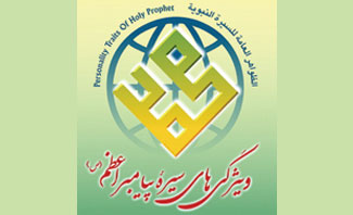 بیستمین کنفرانس بین المللی وحدت اسلامی / تهران ـ 1386 ش
