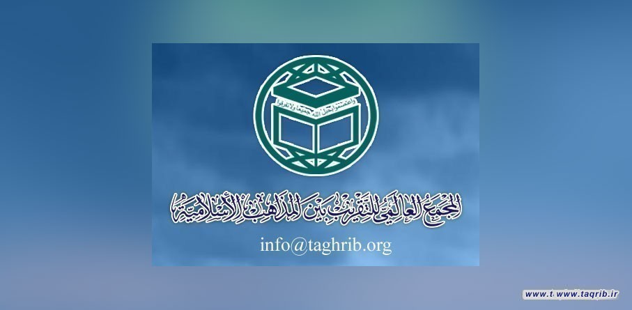 المجمع العالمي للتقريب بين المذاهب الاسلامية ينعي وفاة العلامة الشيخ " تيجان سيلا"