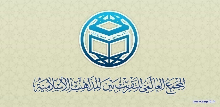 بيان المجمع العالمي للتقريب بين المذاهب الإسلامية بمناسبة يوم القدس العالمي
