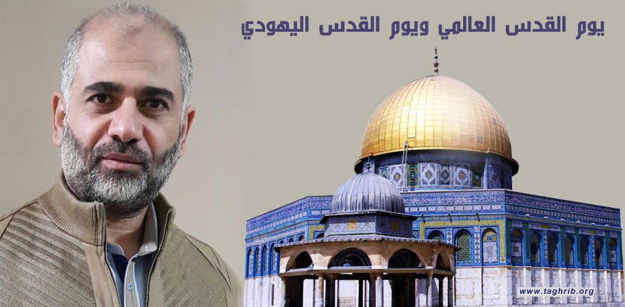يومُ القدسِ العالمي ويومُ القدسِ اليهودي