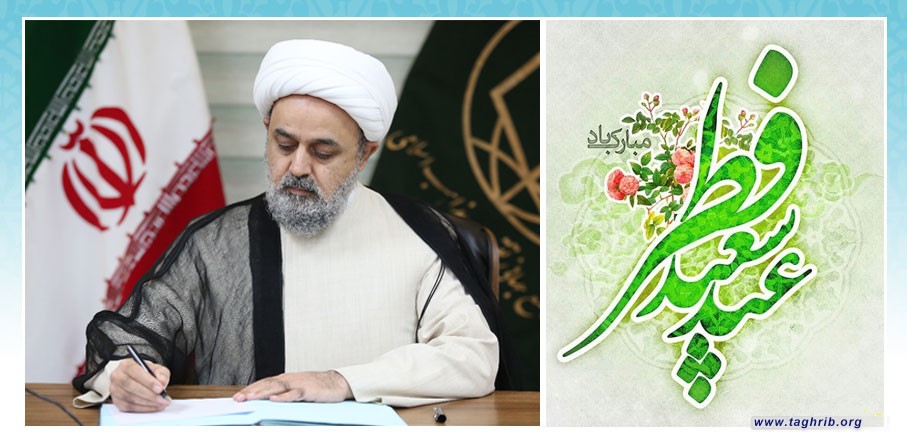 پیام تبریک دبیرکل مجمع جهانی تقریب مذاهب اسلامی به مناسبت عید سعید فطر