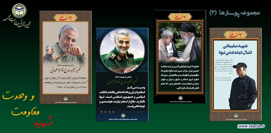 مجموعه پوسترها  (3)  | به مناسبت سالگرد شهید حاج قاسم سلیمانی
