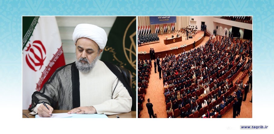 تقدیر دبیرکل مجمع جهانی تقریب مذاهب اسلامی از تصمیم مجلس نمایندگان عراق