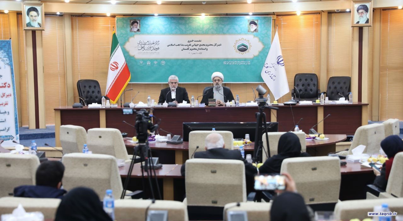 نشست خبری دومین اجلاس منطقه ای وحدت اسلامی در گلستان برگزار شد