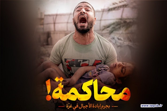 محاكمة بجرم إبادة الأجيال في غزّة