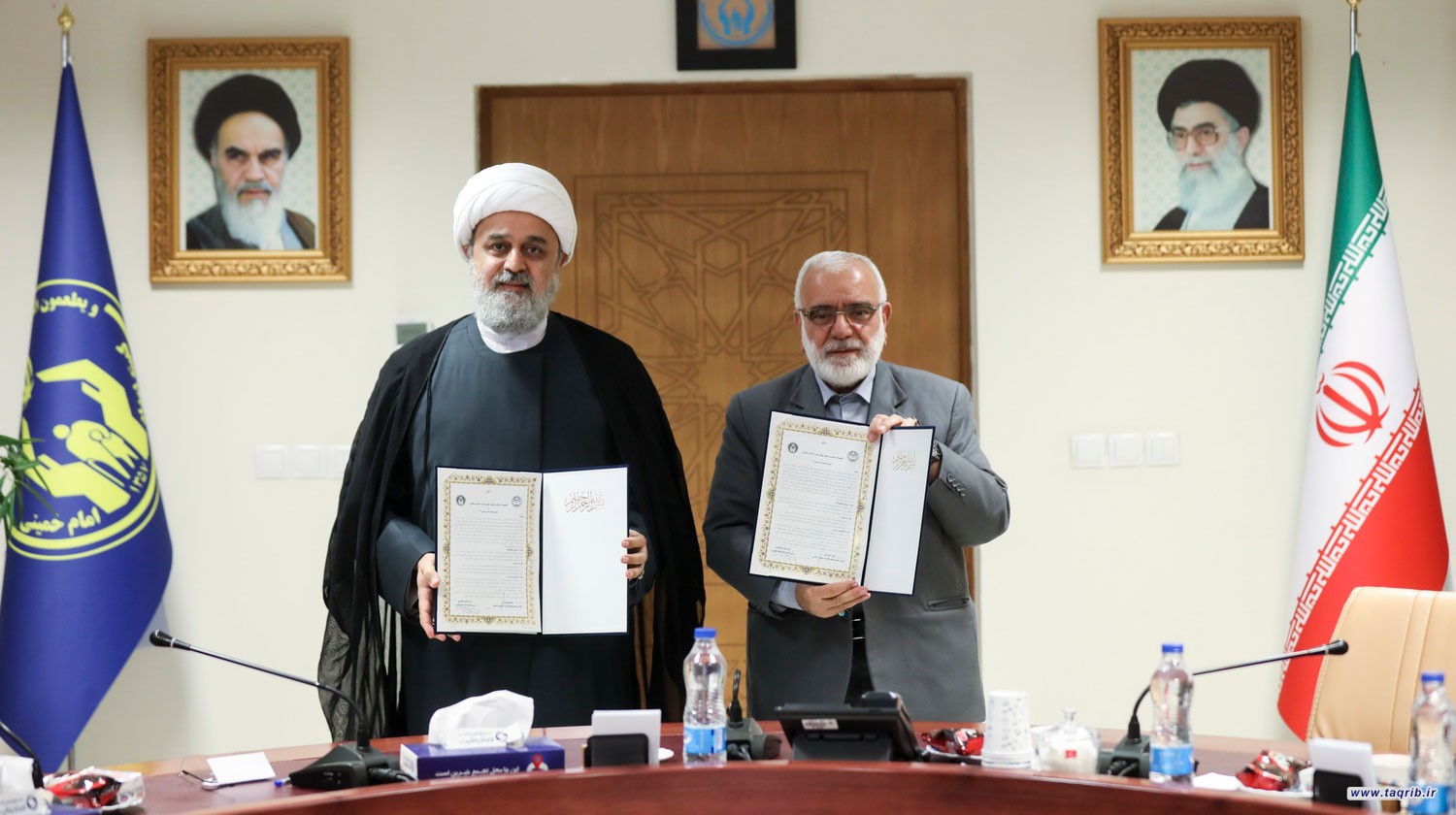 امضای تفاهم‌نامه همکاری میان کمیته امداد و مجمع جهانی تقریب مذاهب اسلامی
