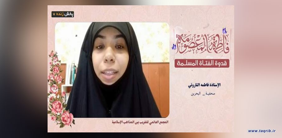 اعلامية بحرينية : السيدة المعصومة هي الشجرة المباركة التي نمت بها قم لتصبح مدينة العلم والصحوة والثورة