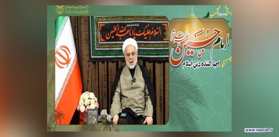 امام حسین عليه السلام برای اصلاح امت دلسوزانه قیام کرد و خود و یارانش به شهادت رسیدند