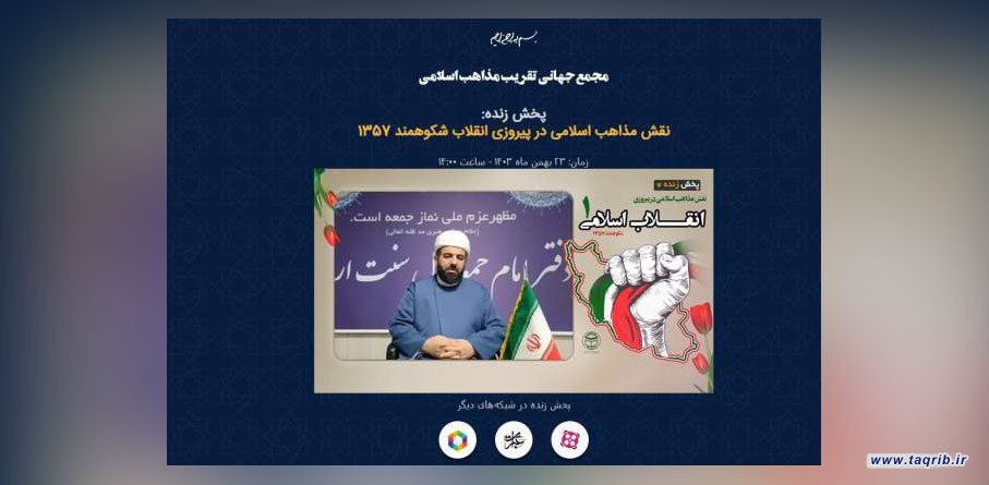 انقلاب اسلامی؛ بزرگ‌ترین رخداد قرن که معادلات جهانی را بر هم زد
