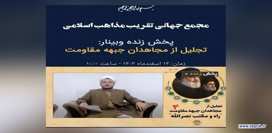 سید حسن نصرالله، میراث‌دار مقاومت و الگویی برای آزادگان جهان