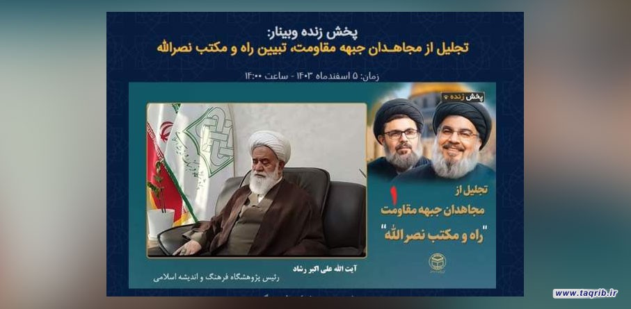 شهید نصرالله الگویی بی بدیل برای مبارزان جهان اسلام به حساب می‌آمد