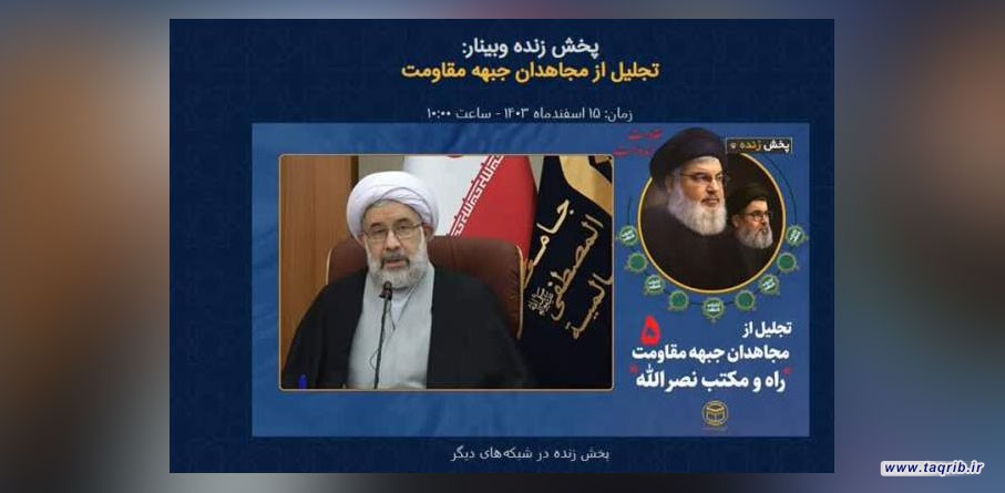 تشییع پیکر سید حسن نصرالله نشان داد که مقاومت زنده است/مقاومت اسلامی باید به‌ عنوان یک گفتمان عدالت‌محور تبیین شود