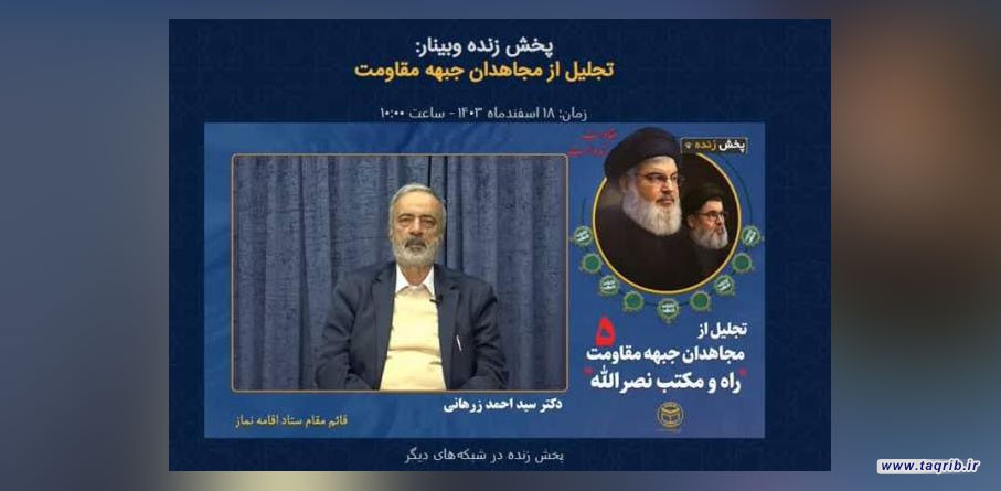 سید حسن نصرالله پرچمدار اصلاح تفکر دینی و اتحاد مسلمین بود