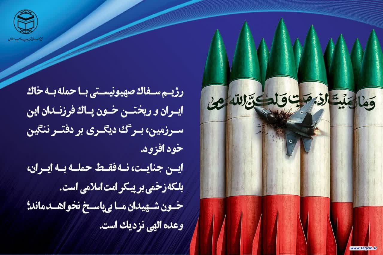 جنایت اسرائیل زخمی بر پیکر امت اسلامی است