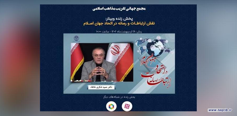 ارتباطات و رسانه، قدرتی اجتناب‌ناپذیر و کلید همزیستی مسالمت‌آمیز است