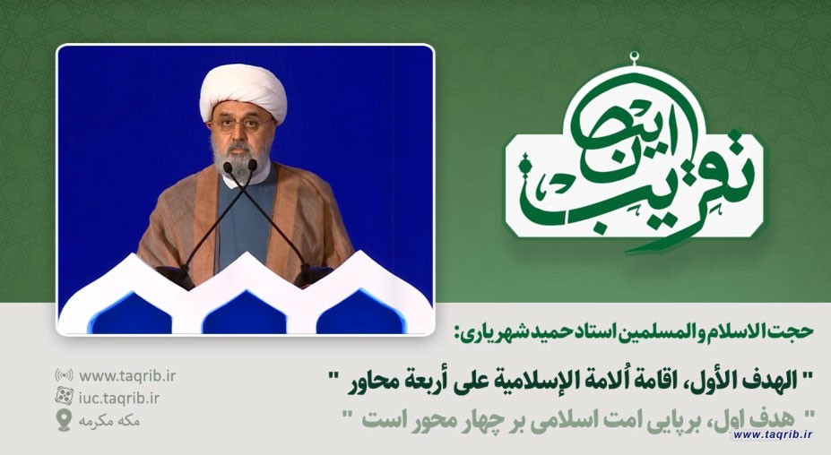 هدف اول، برپایی امت اسلامی بر چهار محور است