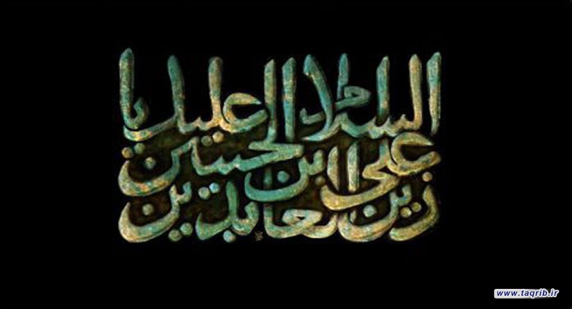 حديث التقريب .. زين العابدين يواصل مسيرة العزّة بسلاح الدعاء