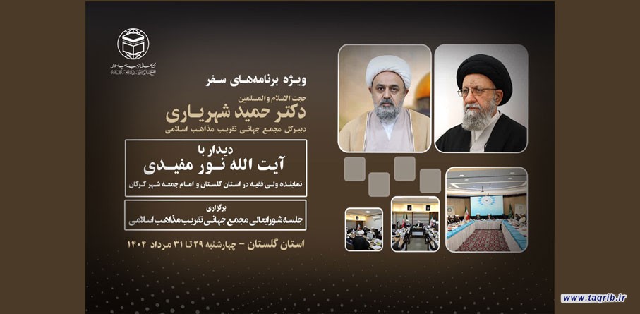 همایش وحدت اسلامی در گرگان برگزار می شود