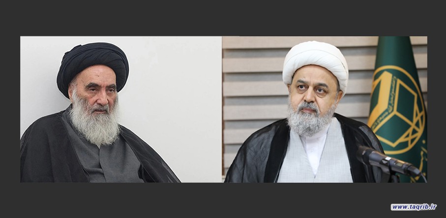 دبیرکل مجمع جهانی تقریب مذاهب اسلامی درگذشت همسر حضرت آیت الله العظمی سیستانی را تسلیت گفت