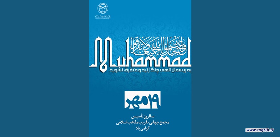 نماد عزم امت برای وحدت و تمدن‌سازی