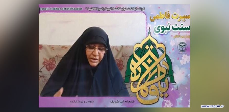 حضرت زهرا(س) چراغ راه انسان‌های آزاده و حقیقت‌جو