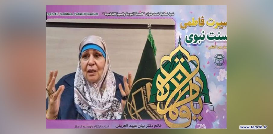 حضرت فاطمه (س) الگویی تربیتی، عرفانی و اجتماعی برای زنان جهان است