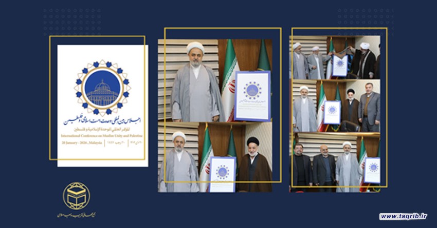 از لوگوی اجلاس بین المللی فلسطین و وحدت امت اسلامی رونمایی شد