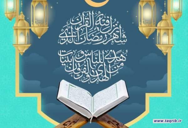 بمناسبة حلول الشهر الفضيل.. المجمع العالمي للتقريب ينظم مهرجان القران الكريم في الامارات