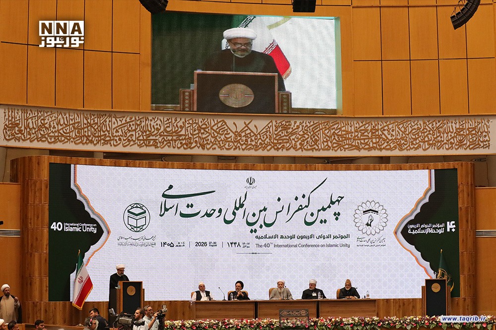 افق تازه تقریب در چهلمین کنفرانس وحدت اسلامی