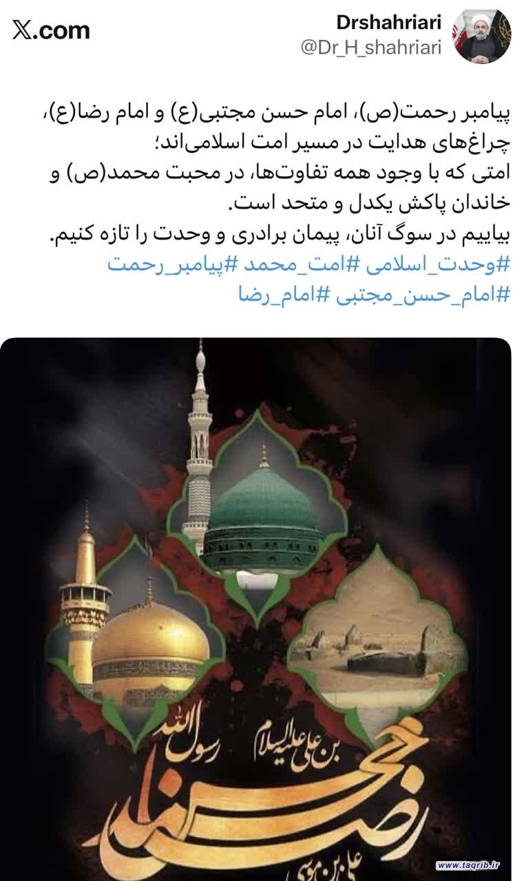 تجدید پیمان وحدت در سایه ی پیامبر رحمت
