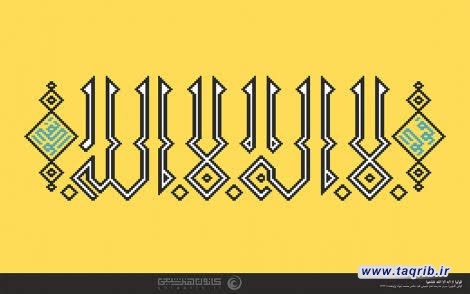 آسیب‌شناسی تندروی و واگرایی در آیین‌های مذهبی
