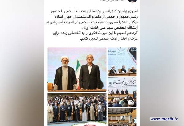 "میراث امام شهید، گفتمان عزت امت"