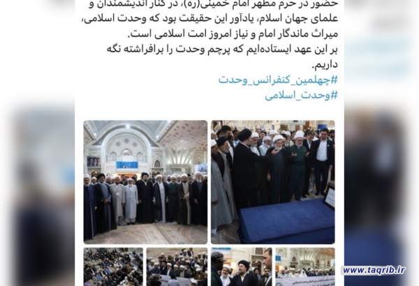 "حضور در حرم امام؛ تجدید میثاق با وحدت"