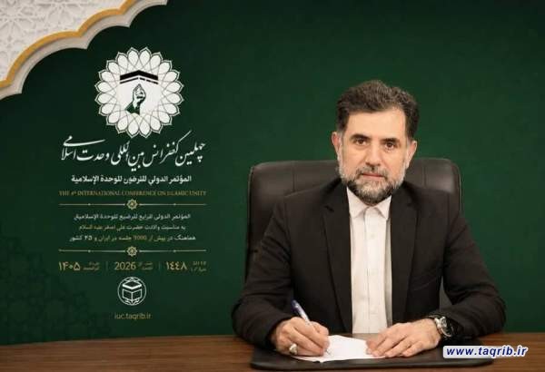 تاملی بر چهل کنفرانس بین المللی وحدت اسلامی