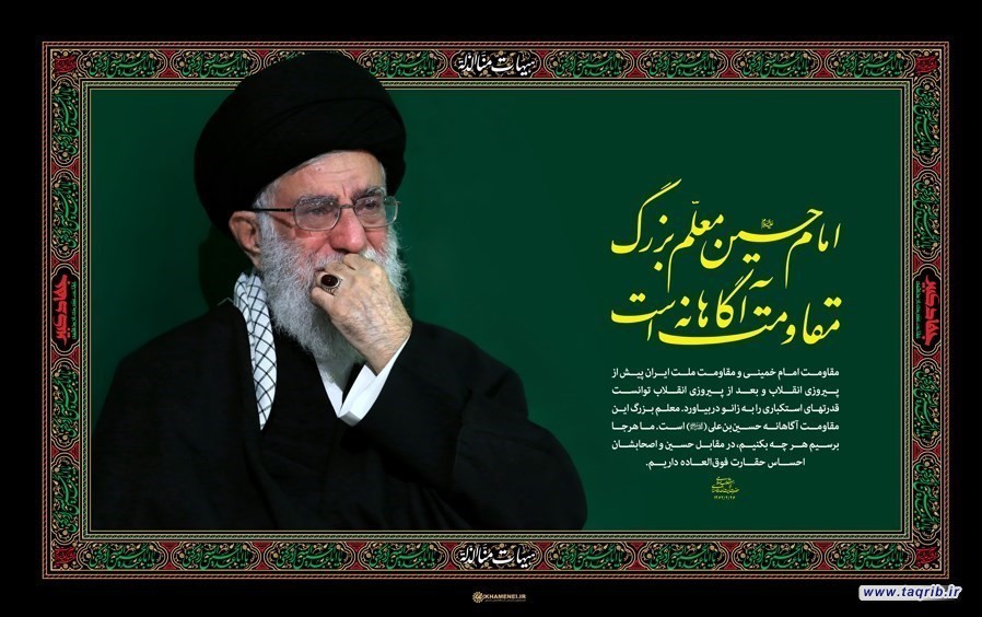 فرهنگ ماندگار مقاومت و بیداری امت اسلامی در اندیشه رهبری شهید