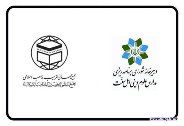 بیانیه مشترک علمای اهل سنت کشور در محکومیت تجاوز ددمنشانه آمریکا و اسرائیل