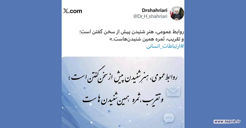 روابط عمومی، هنر شنیدن است