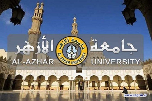 نامه علما و اساتید حوزه‌های علمیه شیعه و سنی ایران به دانشگاه الازهر مصر
