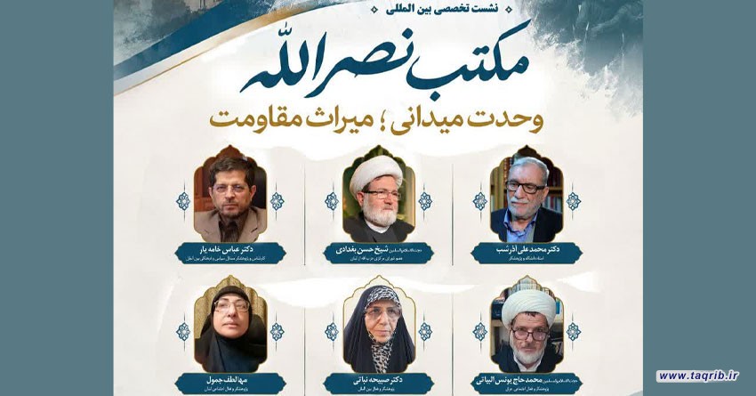 بازخوانی ابعاد فکری، سیاسی و اجتماعی شخصیت شهید سید حسن نصرالله