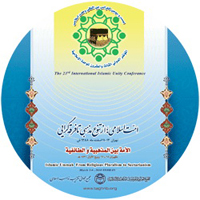 المؤتمر الدولي الثالث والعشرون للوحدة الاسلامية ـ ربيع الأول 1431 هـ . طهران