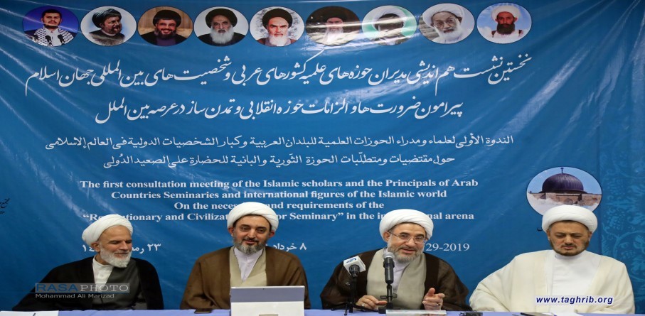 الندوة الاولى لعلماء ومدراء الحوزات العلمية للبلدان العربية وكبار الشخصيات الدولية في العالم الاسلامي