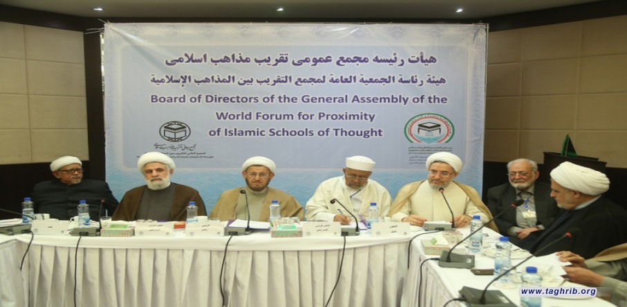 اعمال هيئة رئاست الجمعية العامة لمجمع التقريب بين المذاهب الاسلامية